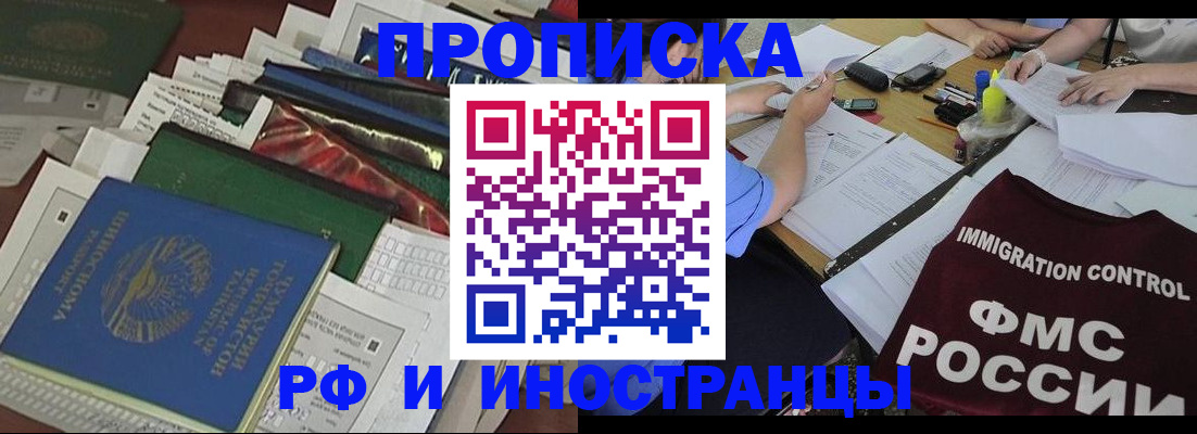 прописка гарантия в Ачинске