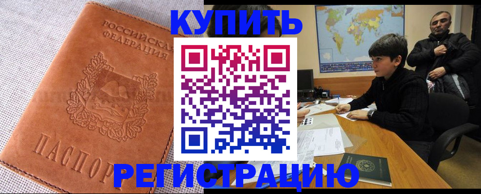 прописка от собственника в Ачинске