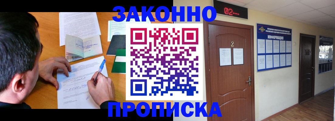 прописка ребенка в Ачинске