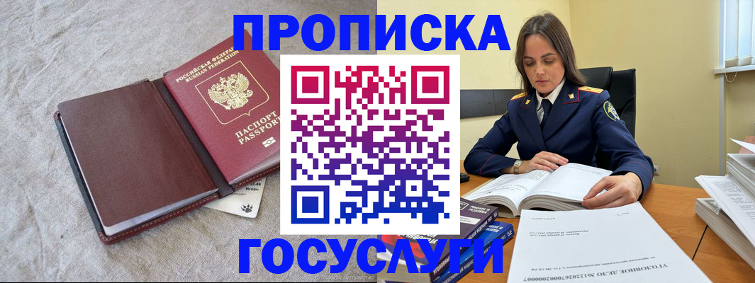 прописка регистрация в Ачинске